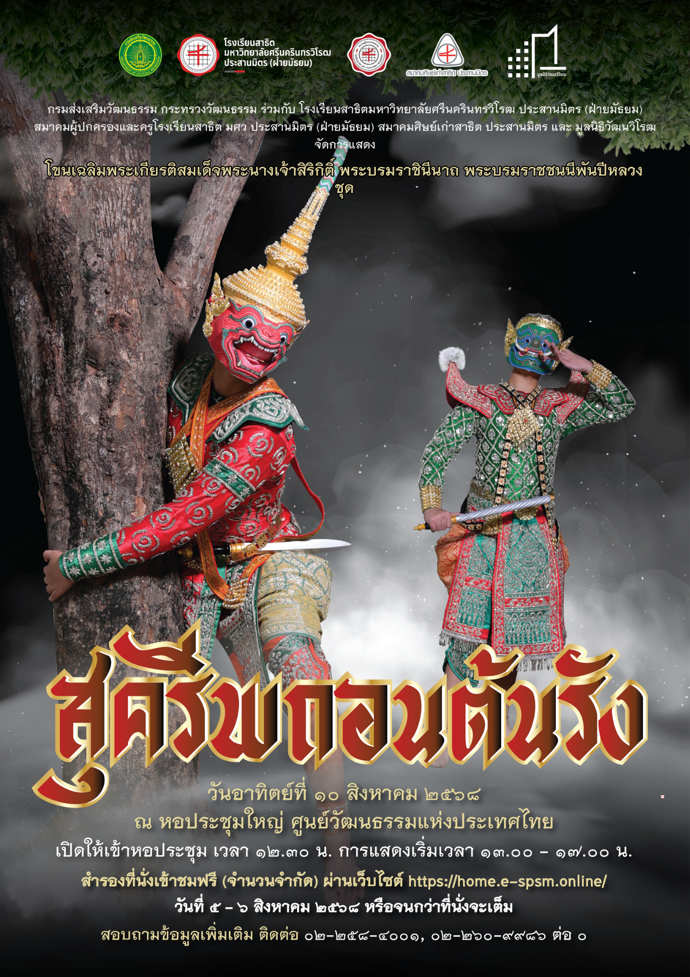 นอกเวลาจอง