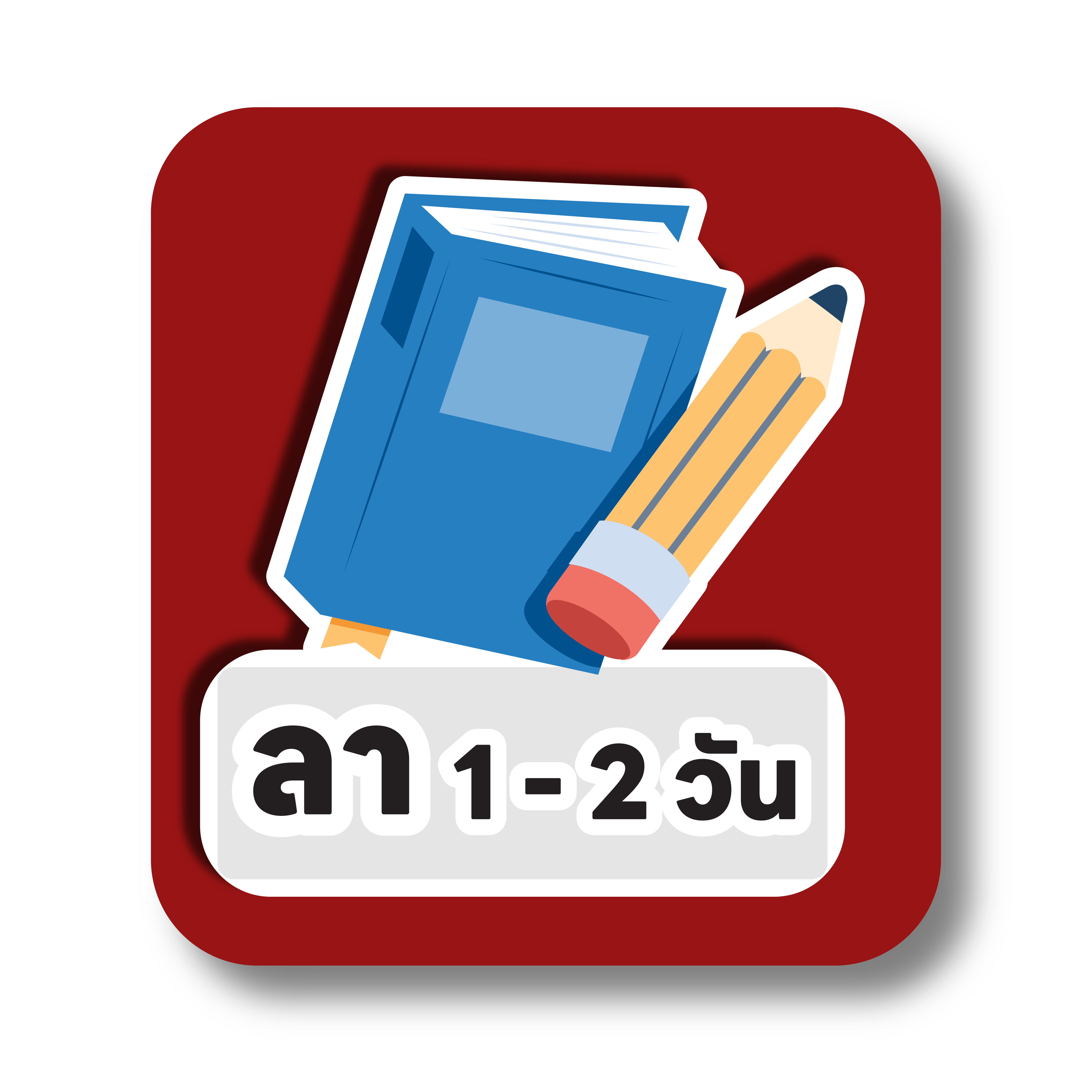 ลานักเรียน